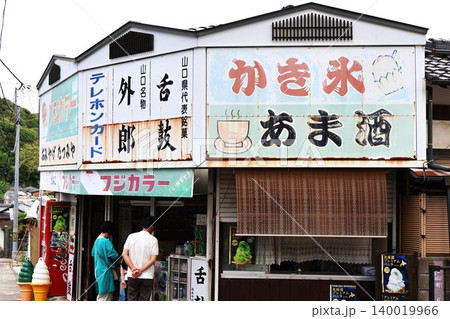 香山公園の前にある土産物店「たつみや 」 香山公園の前にある土産物店「たつみや 」 140019966