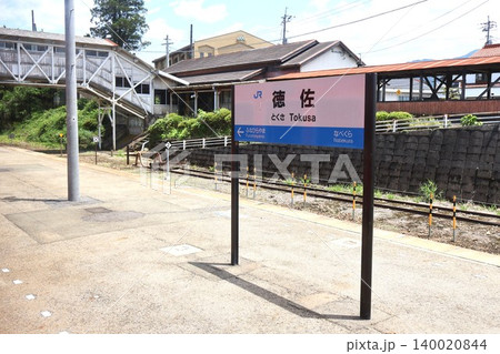 徳佐駅(山口県山口市阿東徳佐中) 徳佐駅(山口県山口市阿東徳佐中) 140020844