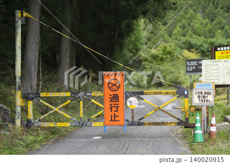 通行止めになっている林道豊岡梅ヶ島線 通行止めになっている林道豊岡梅ヶ島線 140020915