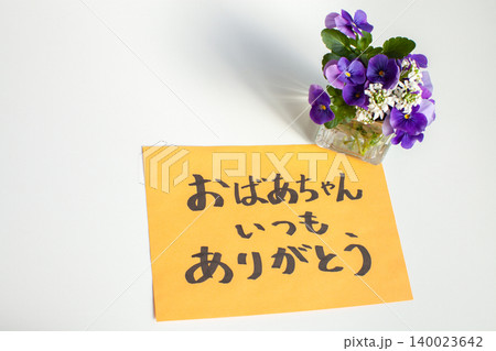 敬老の日の祖母へのメッセージ 140023642
