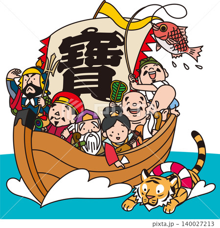 宝船と七福神と干支の寅 140027213