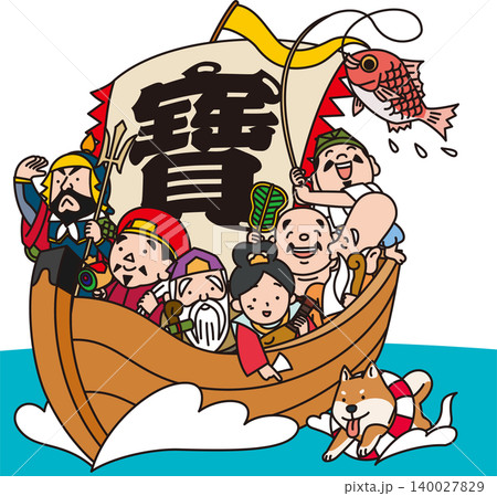 宝船と七福神と干支の戌 140027829