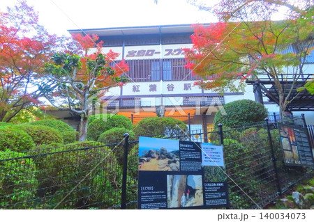 【広島県】宮島ロープウェイ紅葉谷駅 140034073