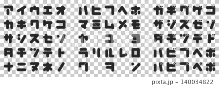 かわいいシンプルな角丸フォント(カタカナ) かわいいシンプルな角丸フォント(カタカナ) 140034822