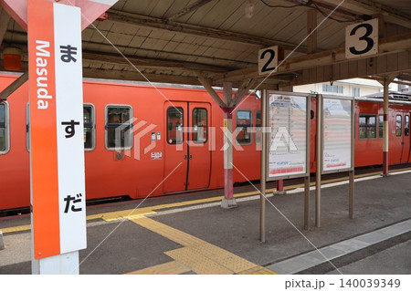 益田駅(島根県益田市駅前町) 益田駅(島根県益田市駅前町) 140039349