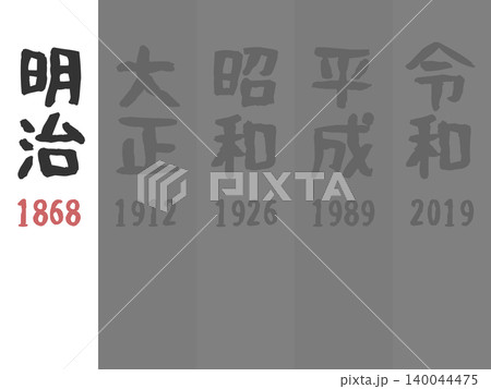 明治　1868　元号のイラストセット 140044475