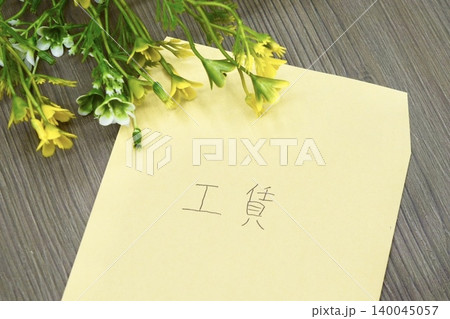 工賃と書かれた茶封筒とドライフラワー 工賃と書かれた茶封筒とドライフラワー 140045057