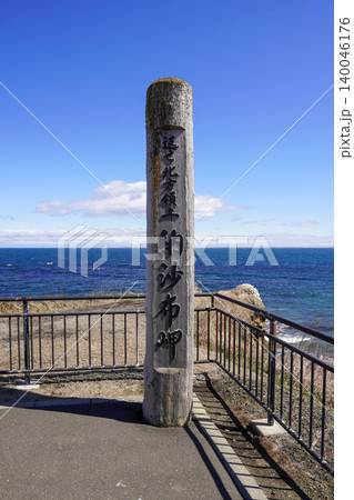 本土最東端・根室十景・納沙布岬 本土最東端・根室十景・納沙布岬 140046176