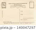 Moscow, Russian SFSR, Soviet Union - June 22, 1953: Bolshoi Theatre postcard reverse side 140047297