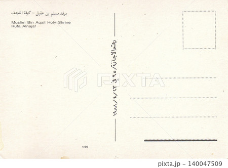 Kufa, Najaf Governorate, Iraq - circa 1970s: Muslim Bin Aqail Holy Shrine postcard reverse side 140047509