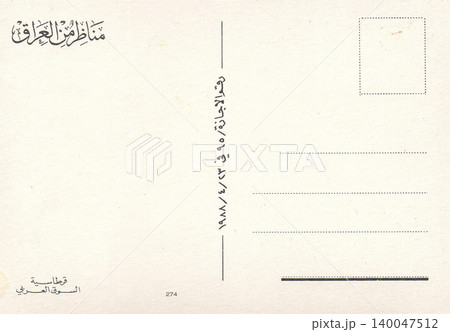 Iraq - circa late 1970s to early 1980s: Greetings From Iraq postcard reverse side 140047512