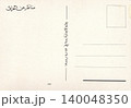 Iraq - circa late 1970s to early 1980s: Views of Iraq postcard reverse side 140048350
