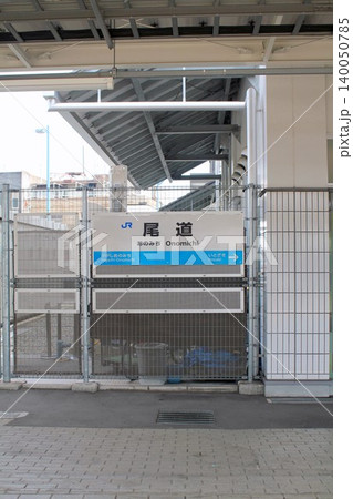 JR尾道駅 JR尾道駅 140050785