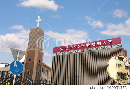 大阪基督教短期大学のキャンパス外観 140051573