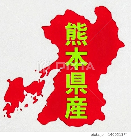 熊本県産品の表示デザイン(地図と文字) 熊本県産品の表示デザイン(地図と文字) 140051574