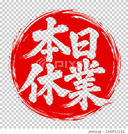 [Title] Closed Today | Red Enso (circle) x Black Text | Japanese-style Calligraphy Design 140052282