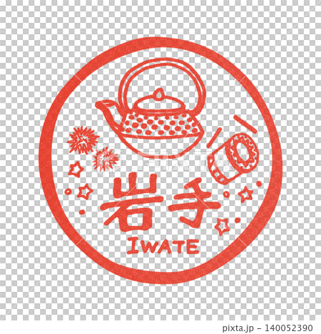 ゆるいハンコ風イラスト〜岩手県のロゴ〜 ゆるいハンコ風イラスト〜岩手県のロゴ〜 140052390