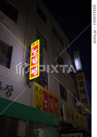 ハングルの灯りが旅情を誘う、ソウルのレトロな夜の街角 ハングルの灯りが旅情を誘う、ソウルのレトロな夜の街角 140054889