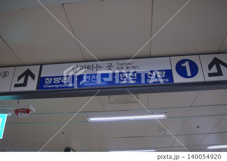 ハングルが旅情を誘う、韓国の駅に設置された乗り換え案内サイン 140054920