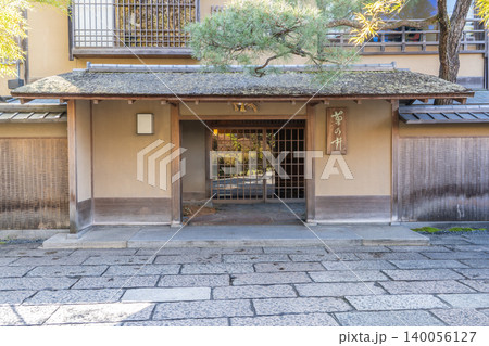 京都東山　伝統と革新の料亭菊乃井　本店（ミシュランガイド三つ星）桃山時代の菊水の井が原点 140056127