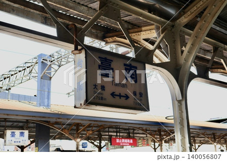 台湾台南・台鉄「台南駅」 140056807
