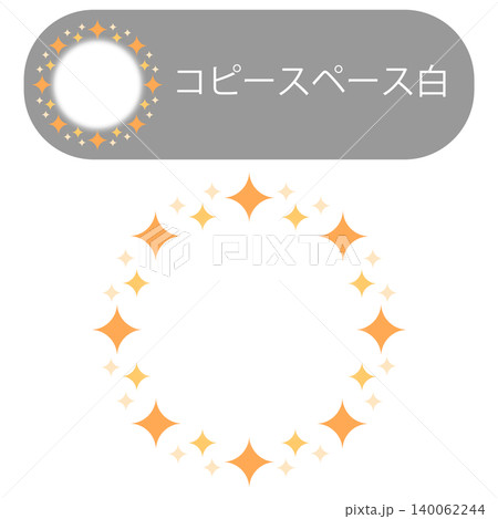 テキストの装飾やデザインのアクセントに使えるキラキラ輝くフレーム素材_コピースペース白_オレンジ 140062244