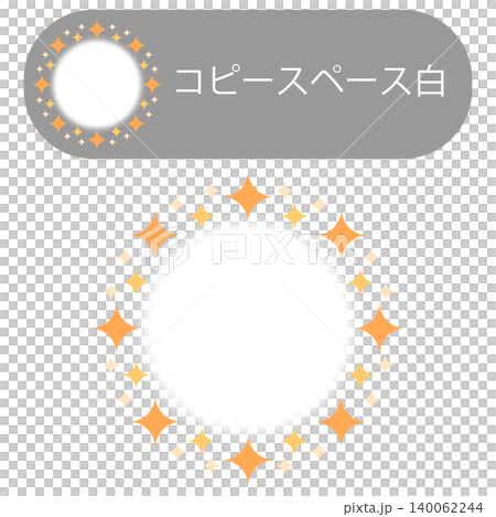 テキストの装飾やデザインのアクセントに使えるキラキラ輝くフレーム素材_コピースペース白_オレンジ 140062244