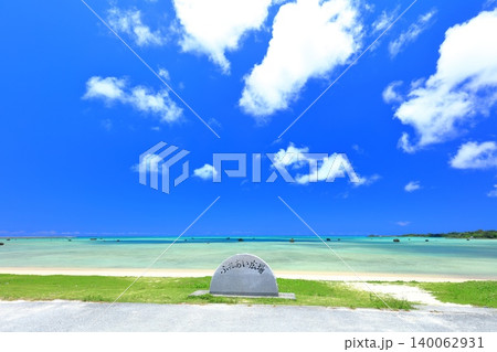 【沖縄県】快晴の伊良部島の佐和田の浜ビーチ(宮古島) 【沖縄県】快晴の伊良部島の佐和田の浜ビーチ(宮古島) 140062931
