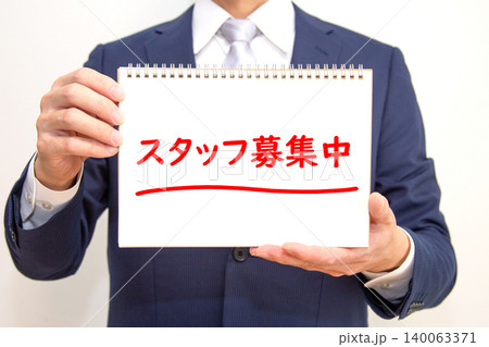 スタッフ募集中 スタッフ募集中 140063371
