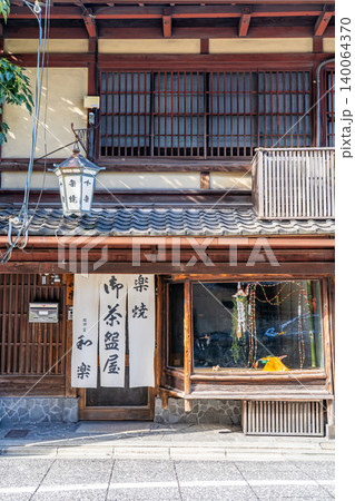京都祇園 楽焼窯元 和楽(文政年間に開窯)茶道具、懐石食器の創作を通して文化、伝統を継承 京都祇園 楽焼窯元 和楽(文政年間に開窯)茶道具、懐石食器の創作を通して文化、伝統を継承 140064370
