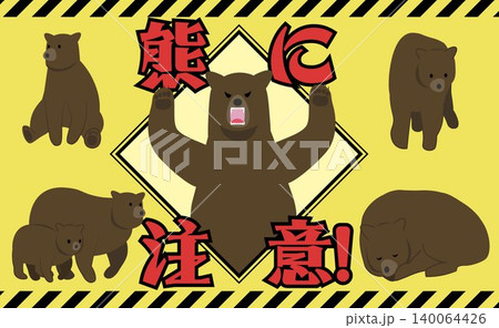 熊に注意フラットデザインイラスト 140064426