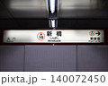 新橋駅 駅名標 新橋駅 駅名標 140072450
