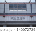 阪急曽根駅 140072729