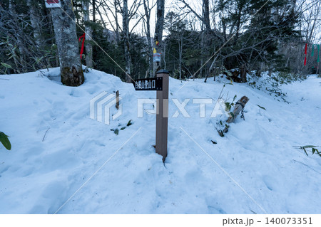 雪山の日光白根山の登山ルートとその周辺 140073351