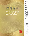 2027年　未年の年賀状テンプレート 140075209