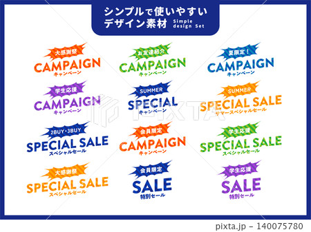 シンプルで使いやすいデザイン素材/キャンペーン用 シンプルで使いやすいデザイン素材/キャンペーン用 140075780