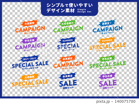 Simple and easy-to-use design materials/for campaigns Simple and easy-to-use design materials/for campaigns 140075780