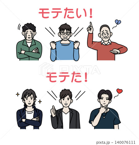 非モテ男からモテる男にイメチェンするイラスト 140076111