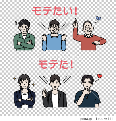 非モテ男からモテる男にイメチェンするイラスト 140076111