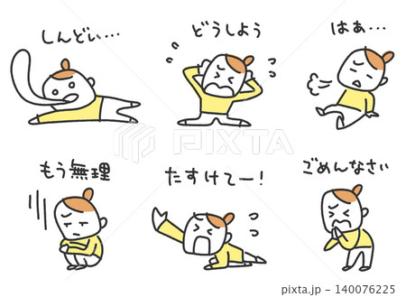 ゆるくてかわいい女性のネガティブ感情セット 落ち込む・悩む・困る・疲れる 手描き 文字つき ゆるくてかわいい女性のネガティブ感情セット 落ち込む・悩む・困る・疲れる 手描き 文字つき 140076225