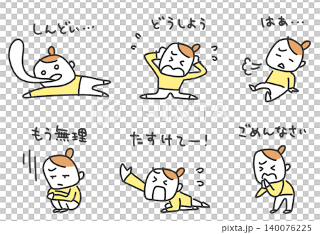 ゆるくてかわいい女性のネガティブ感情セット 落ち込む・悩む・困る・疲れる 手描き 文字つき ゆるくてかわいい女性のネガティブ感情セット 落ち込む・悩む・困る・疲れる 手描き 文字つき 140076225