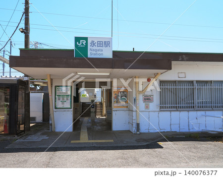永田駅(外房線) 140076377