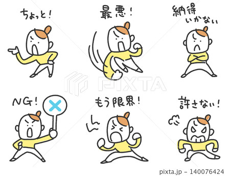 ゆるくてかわいい女性の不満の感情セット 怒り・NG・注意・指摘 手描き 文字つき ゆるくてかわいい女性の不満の感情セット 怒り・NG・注意・指摘 手描き 文字つき 140076424
