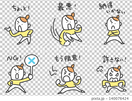 ゆるくてかわいい女性の不満の感情セット 怒り・NG・注意・指摘 手描き 文字つき ゆるくてかわいい女性の不満の感情セット 怒り・NG・注意・指摘 手描き 文字つき 140076424