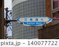 京都の案内標識（三条通り） 140077722