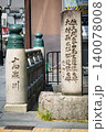 京都、高瀬川の欄干と石碑 140078008