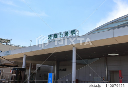 延伸が決まった多摩モノレール 箱根ヶ崎駅 延伸が決まった多摩モノレール 箱根ヶ崎駅 140079423