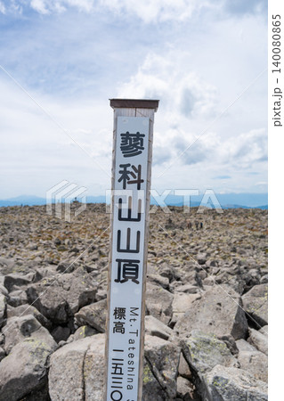 蓼科山の山頂 140080865