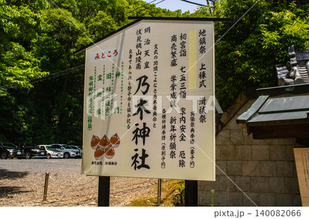 乃木神社 武功の乃木大将のご利益：勝運縁起,家内安全,学業成就,病気平癒 140082066