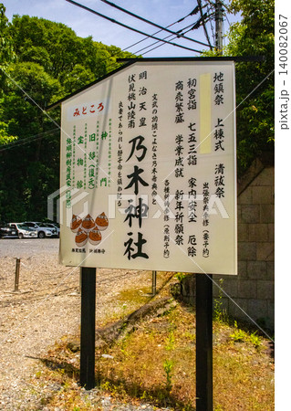 乃木神社 武功の乃木大将のご利益：勝運縁起,家内安全,学業成就,病気平癒 140082067